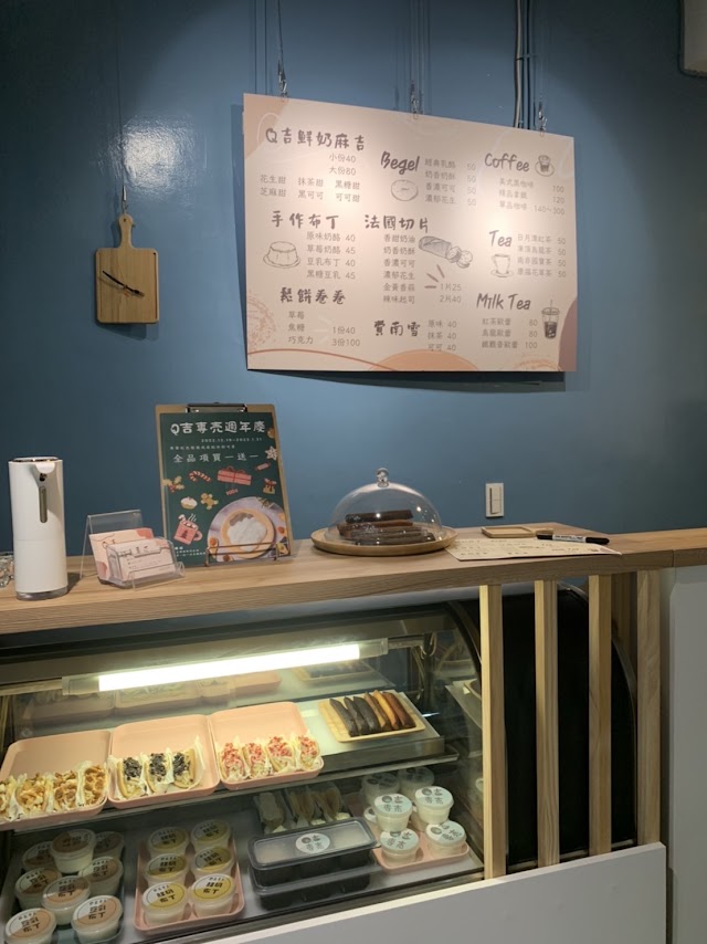 Q吉甜點專売店