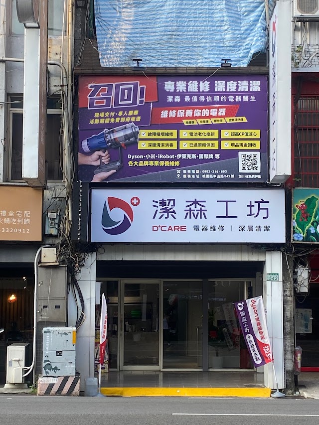 潔森工坊 桃園市府店