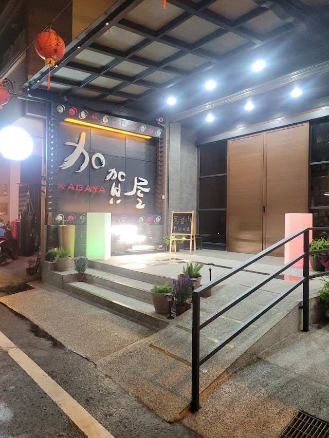 加賀屋燒肉 涮涮鍋