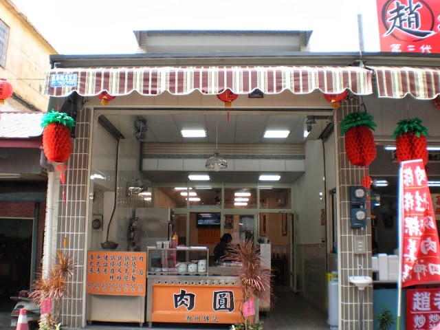 文記肉圓