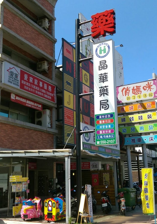 竹北愛家家事服務有限公司