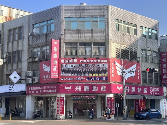 飛鷹地產-苗栗縣府加盟店