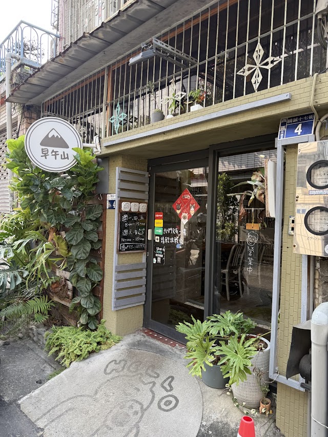 早午山Brunch.Hill（ 每日限量 / 現場候位 / 咖哩飯麵停售）