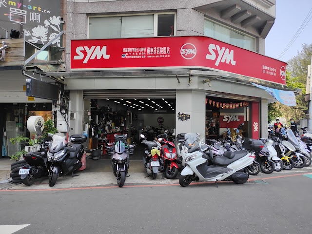 三陽機車-Sym盛嘉車業