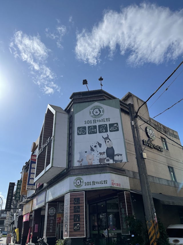 101寵物美容旅館