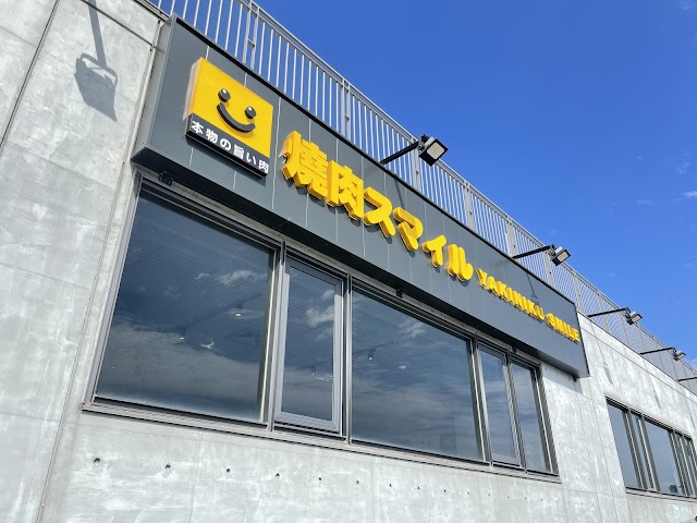 焼肉スマイル（燒肉Smile）基隆潮境公園店