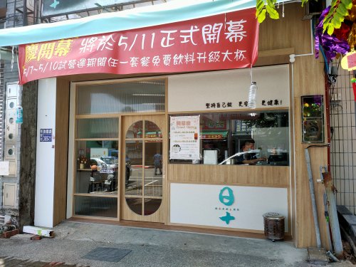 日十。早午食 南投南陽店