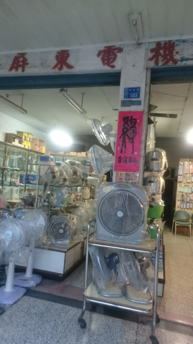 屏東電機行