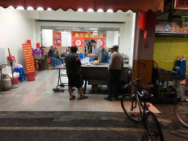 魚市場爌肉飯