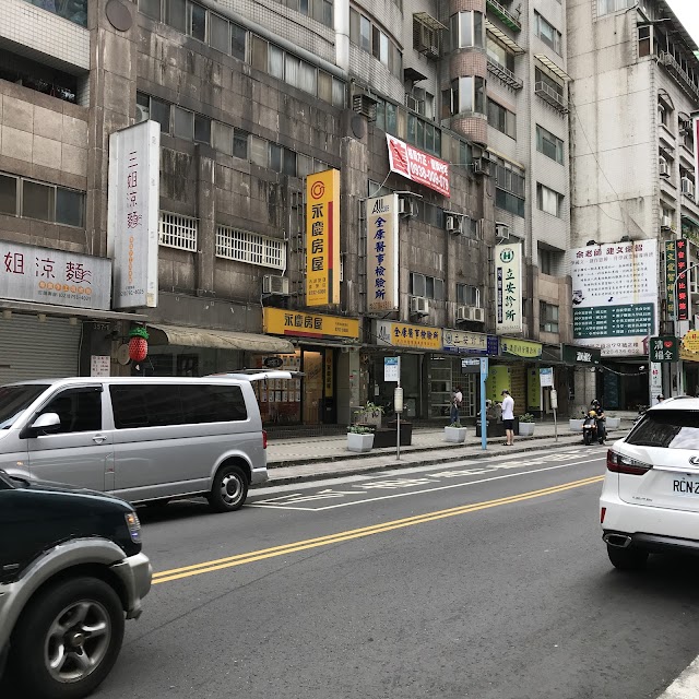 全康醫事檢驗所