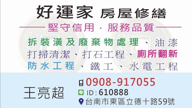 台南#搬家-好運家