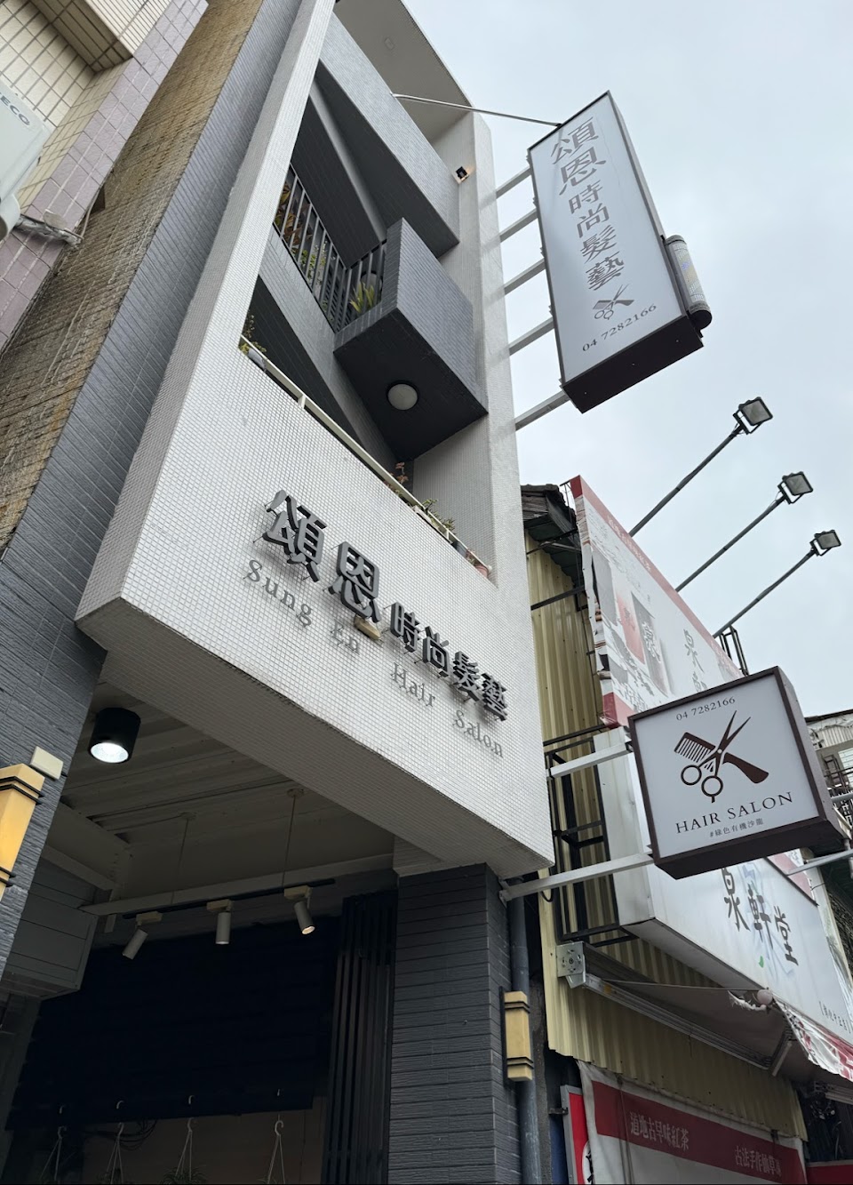 頌恩時尚髮藝 Sung En Hair Salon｜彰化美髮店｜彰化火車站附近