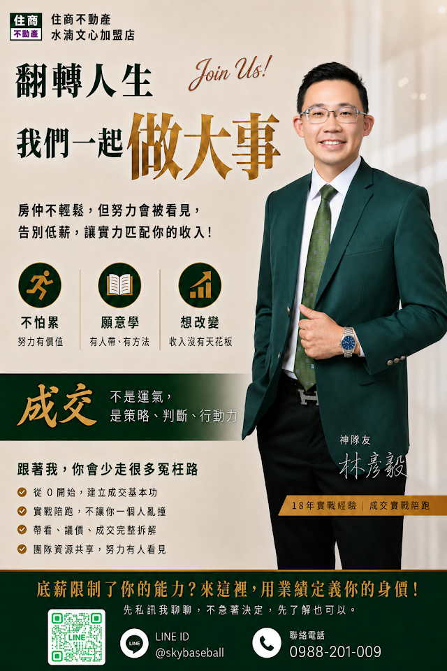 台中房地產推薦 您的不動產經紀人林彥毅｜小林