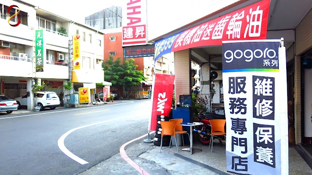建昇機車行