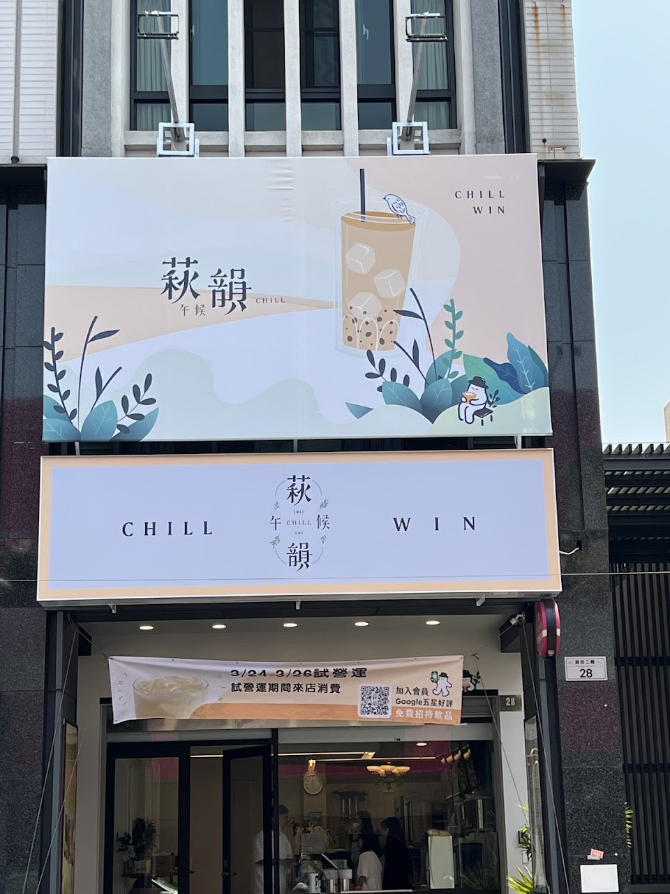 萩韻午候