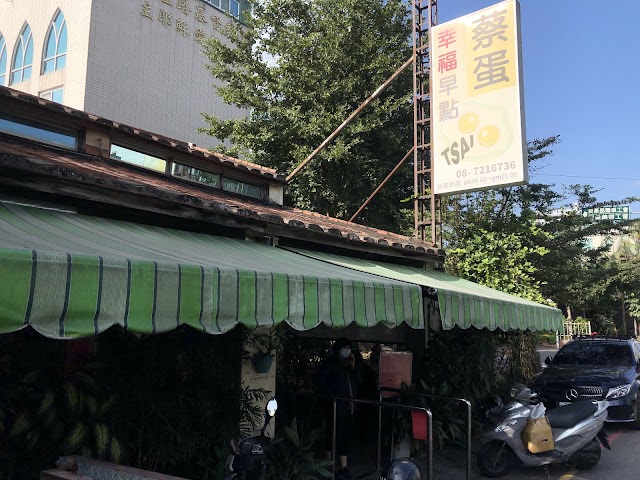 蔡蛋幸福早點