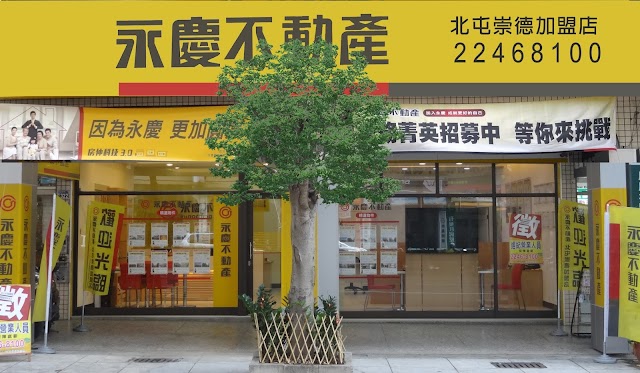 永慶不動產北屯崇德國中加盟店