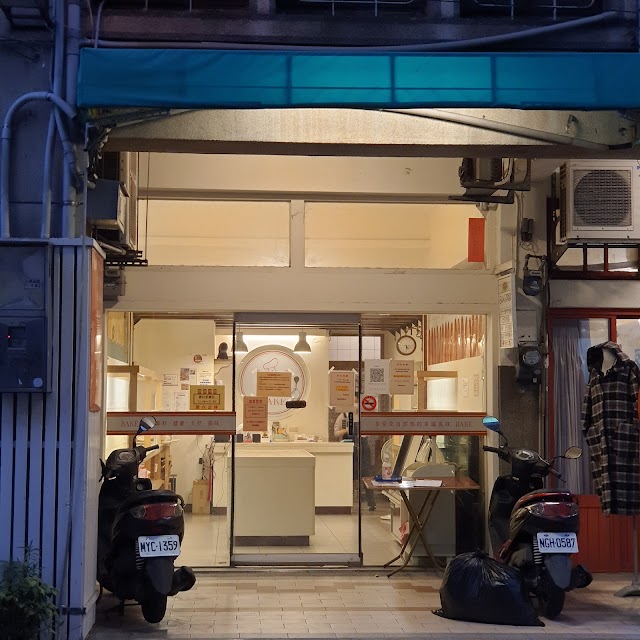BAKE烘焙坊