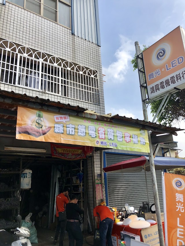鴻欣水電材料行