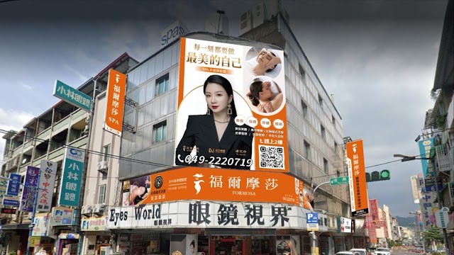 福爾摩莎美容館—專業美容護膚/高級韓式霧眉/熱蠟美肌/精油SPA按摩/睫毛管理/太極越式洗頭/水光肌護膚