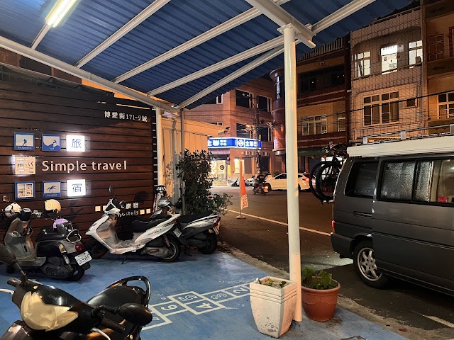 輕旅宿 Simple Travel Hostel | 上下舖房型 | 澡點 | 環保旅店 | 合法民宿 | 東港碼頭 | 東港住宿 |