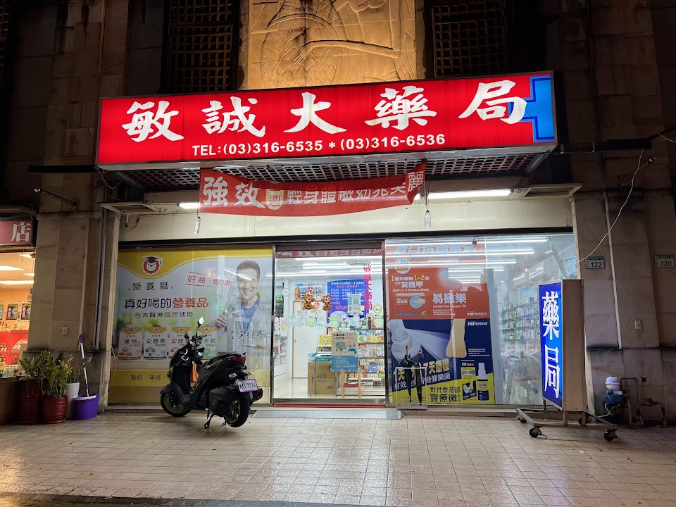 敏誠大藥局 照片