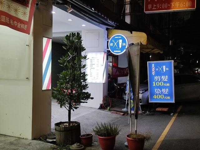 壹柒剪髮