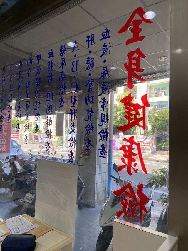 和興醫事檢驗所