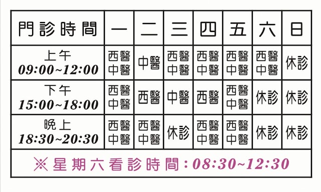 維康中西醫聯合診所