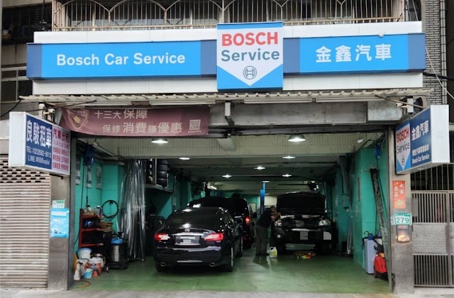 金鑫汽車－博世汽車專業維修 Bosch Car Service