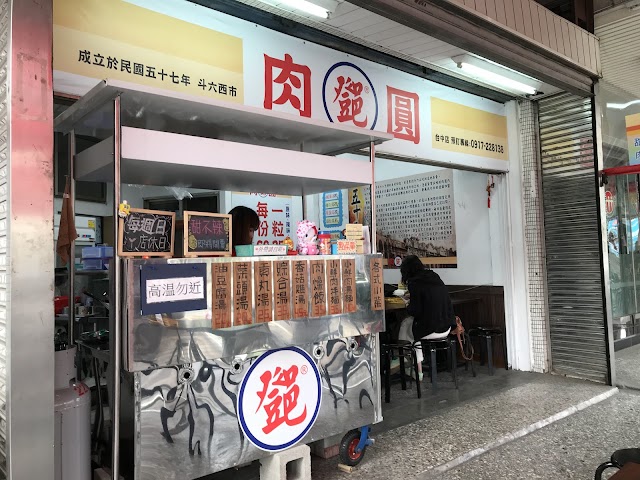 斗六鄧肉圓甜不辣台中店