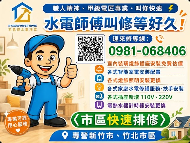 阿鴻水電宅急修 新竹 竹北水電(ID:@166wgqxm)