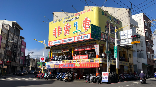 非常機車(花蓮店)