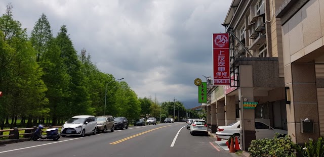 上友修車廠