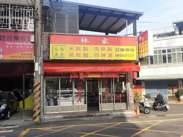 林家 台南美食
