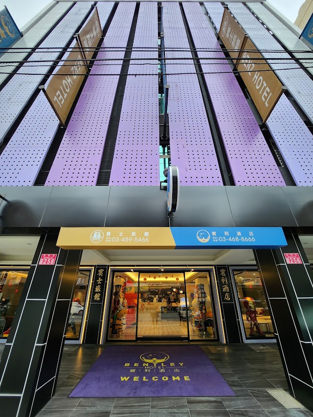 賓利酒店
