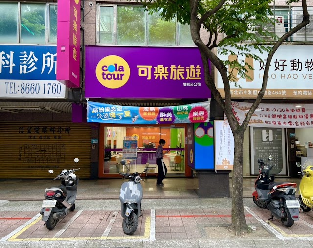 可樂旅遊 雙和門市