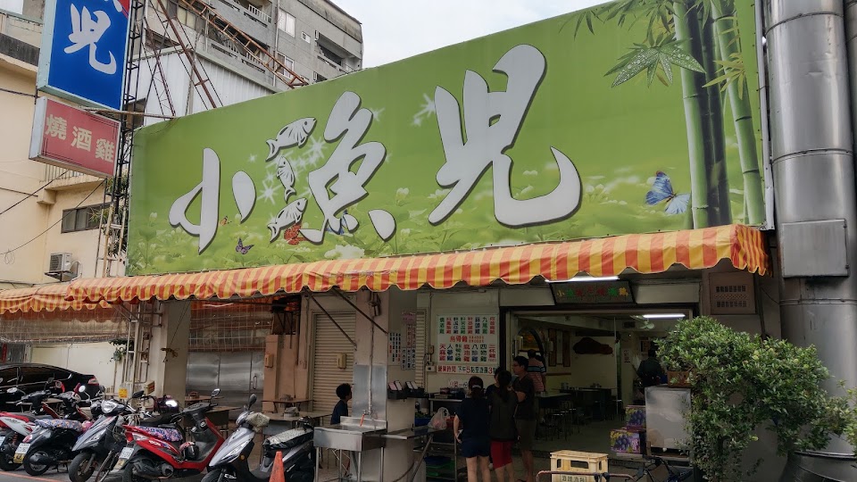 小漁兒