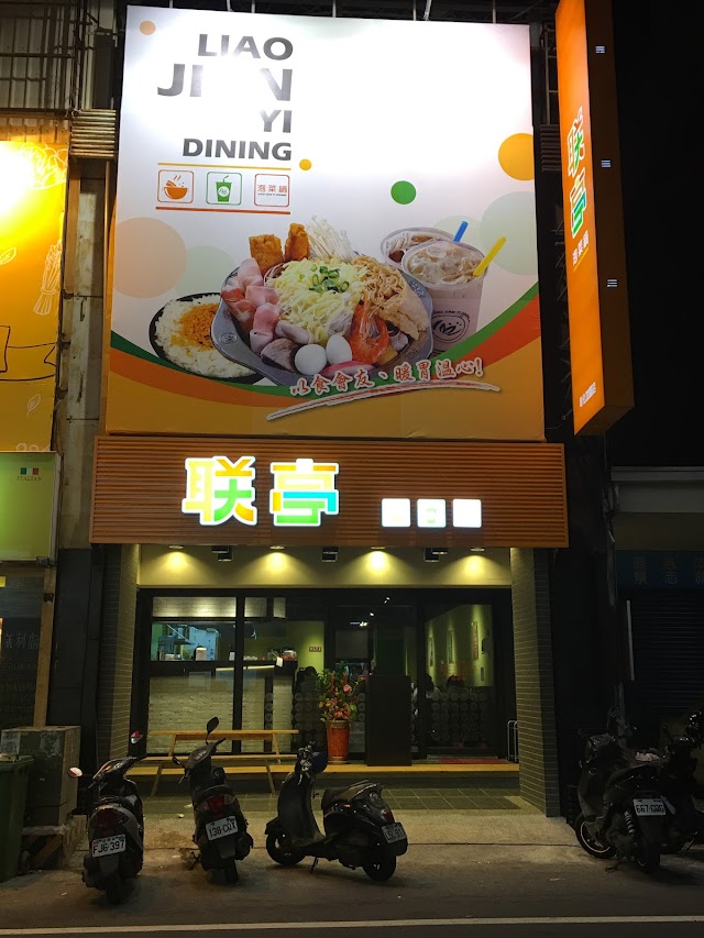 联亭泡菜鍋 彰化店 照片