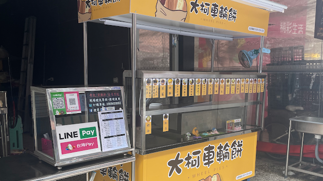 大柯車輪餅-伸港店