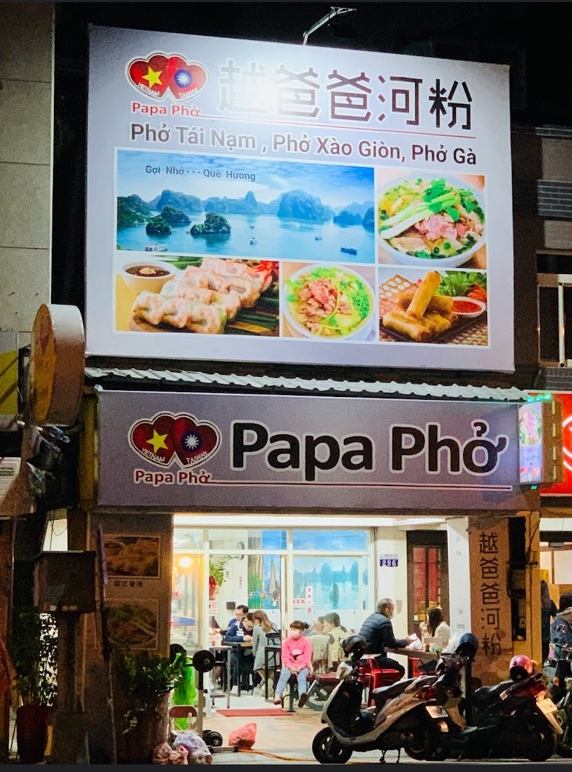 Papa Phở 越爸爸河粉 照片