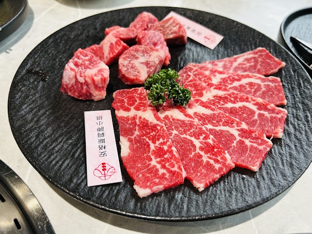 木沐燒肉店 商家照片 4
