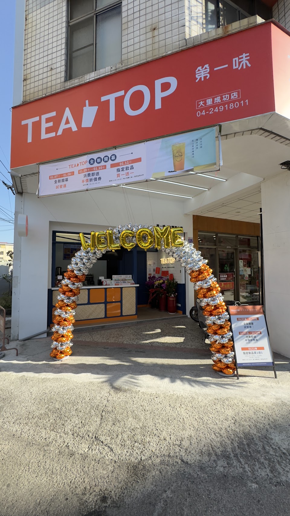 Tea top第一味 大里成功店