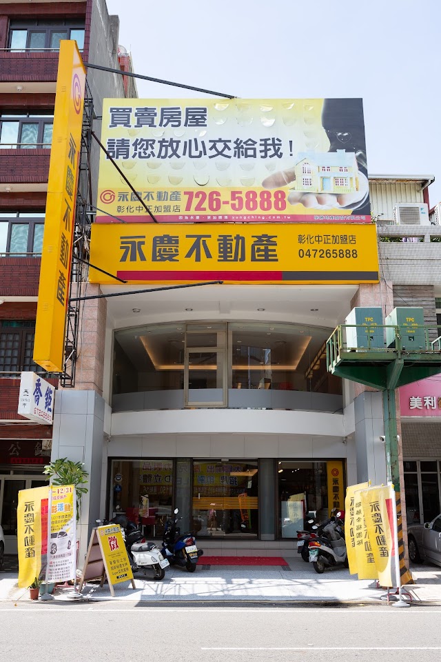 永慶不動產彰化中正店