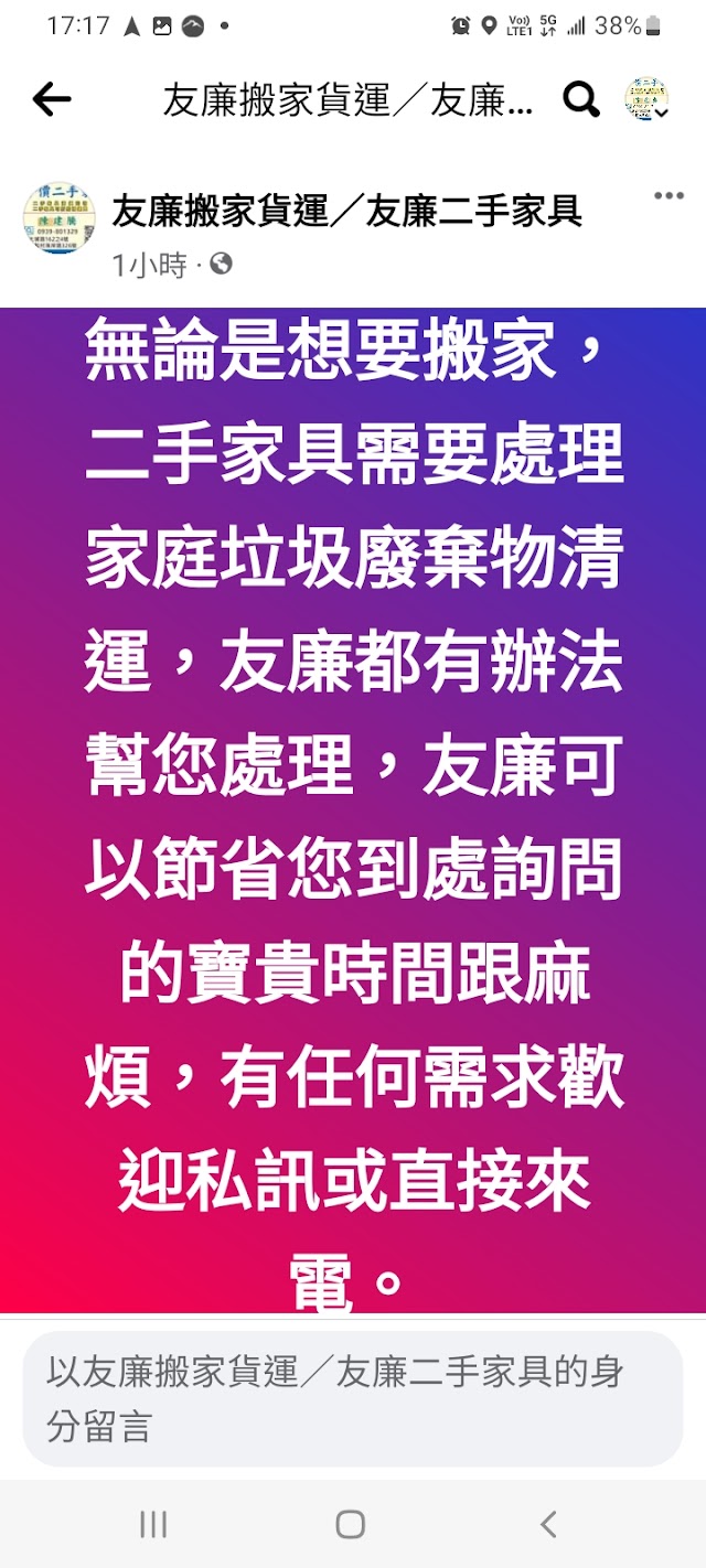 友廉專業搬家貨運／家庭廢棄物清運／回頭車／友廉二手平價家具