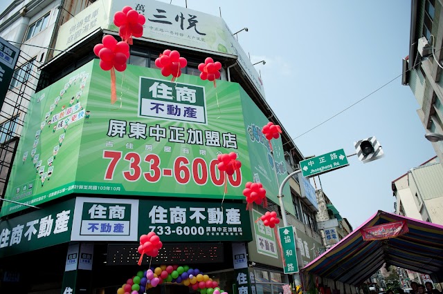 住商不動產-屏東尊皇中正店
