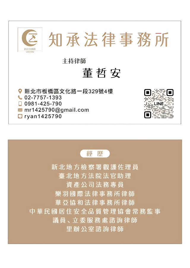 知承法律事務所