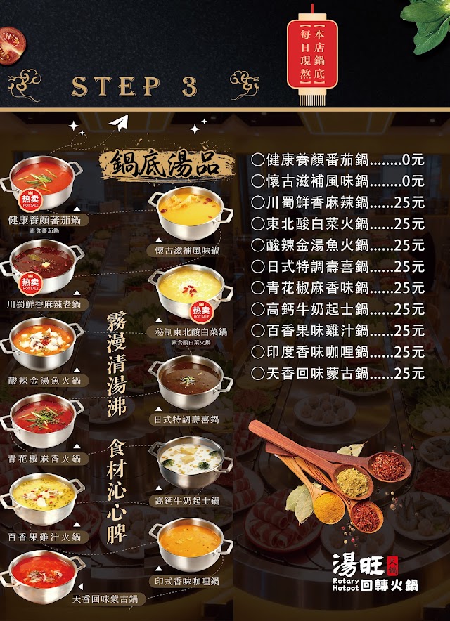 湯旺回轉火鍋彰化店 商家照片 4