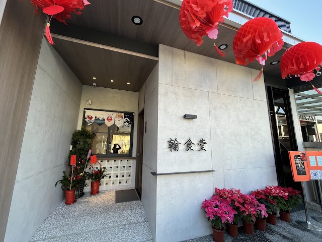 翰食堂【竹北日式餐廳】家庭聚餐｜朋友聚會｜日式美食｜日式料理｜生魚片