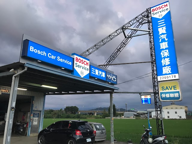 三賢汽車- 博世汽車專業維修Bosch Car Service